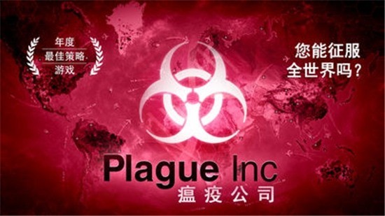 plague lnc（病毒模擬器）正版游戲中文截圖