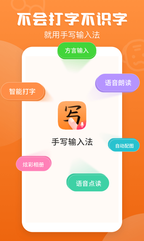 手寫輸入法中文下載手機版截圖
